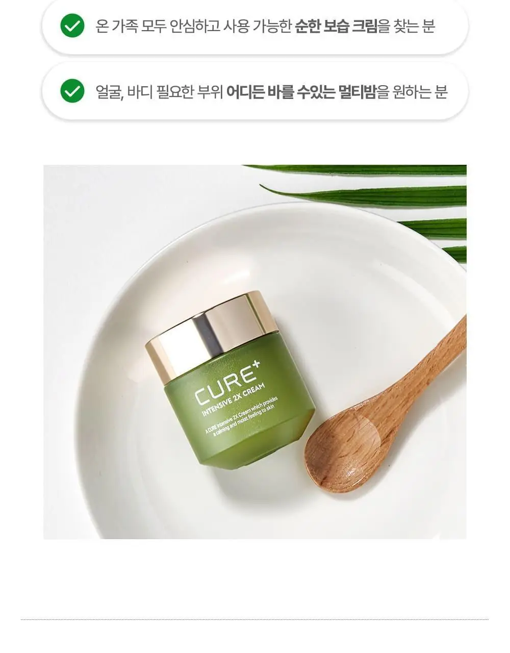 [국민크림] 김정문알로에 큐어크림 50g 상세페이지 21
